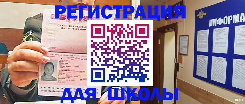 прописка для школы в Ступино