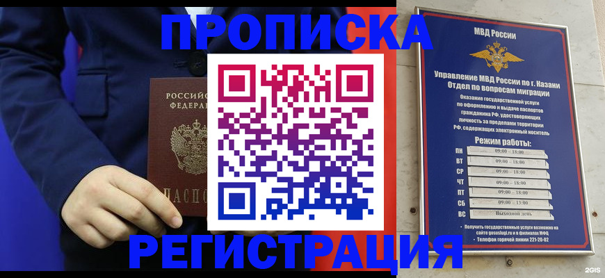 прописка ребенка в Ступино