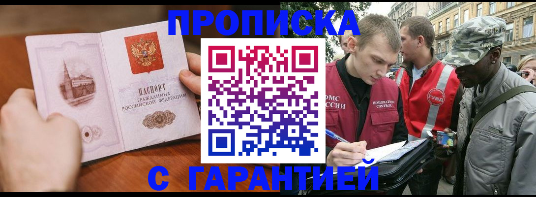 временная регистрация для школы в Ступино